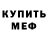 МЕФ кристаллы LedgerZWER