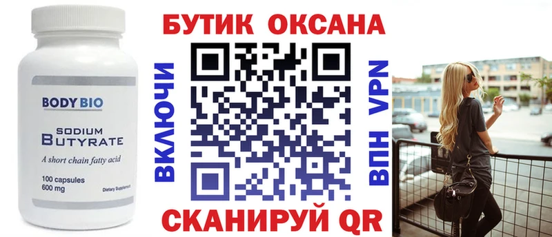 Бутират оксана Судак