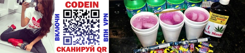 Кодеин Purple Drank  купить  цена  Судак 